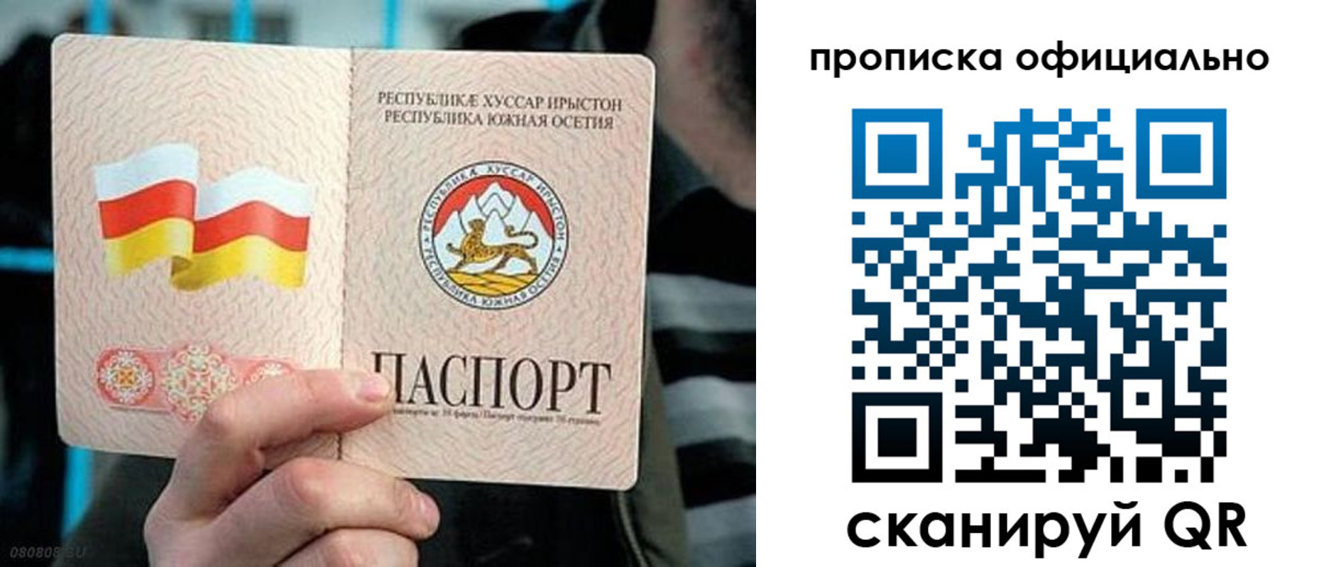 прописка паспорт в Кузнецке