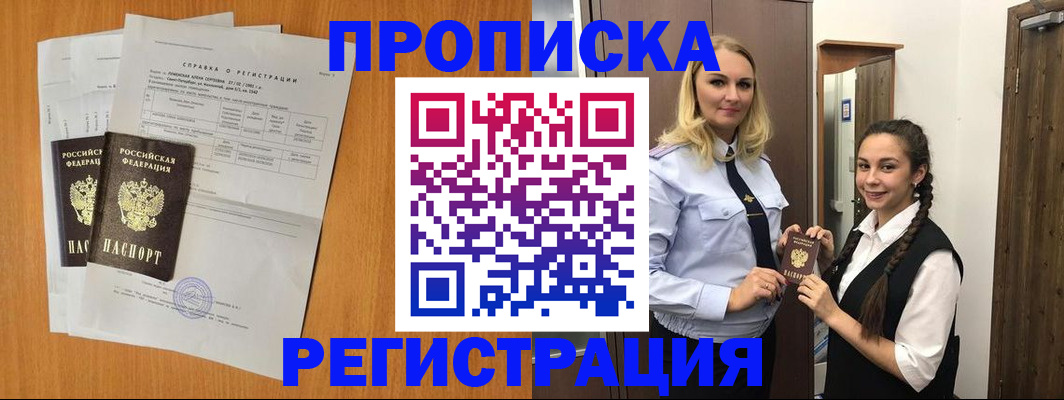 прописка в квартире в Кузнецке