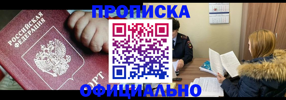 прописка для школы в Кузнецке